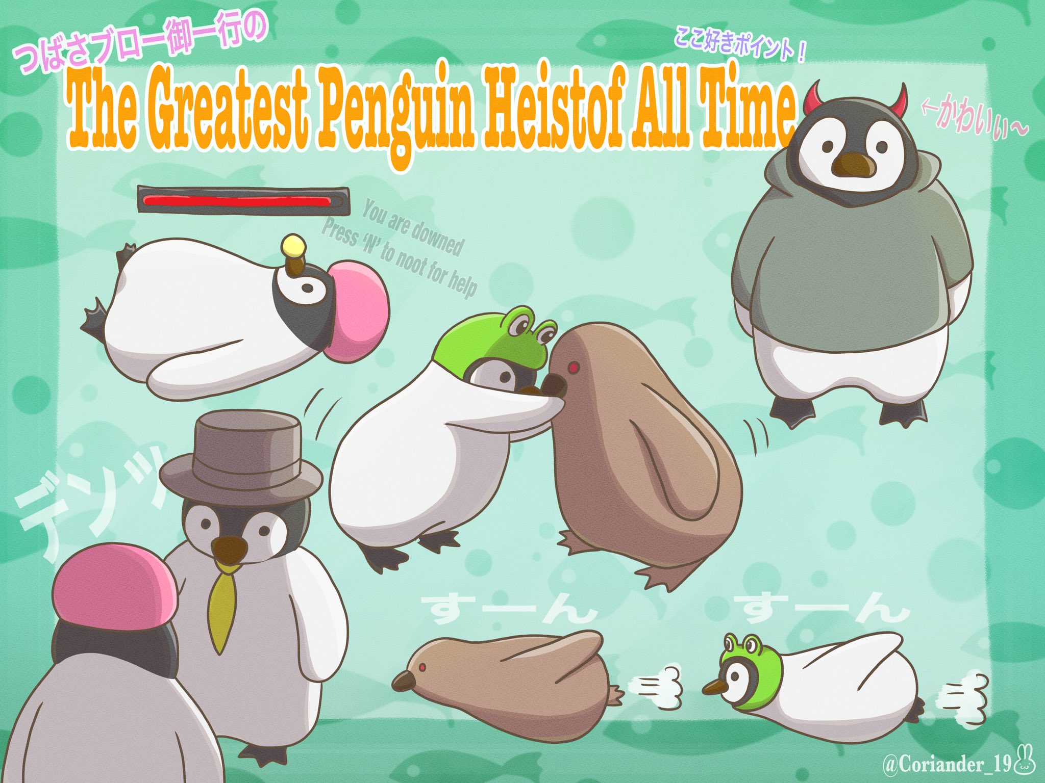 Coriander 御一行の The Greatest Penguin Heist Of All Time ペンギン強盗 笑 ここ好きポイント 皆様可愛すぎる 御一行イラスト T Co Yofh6cbq9y Twitter