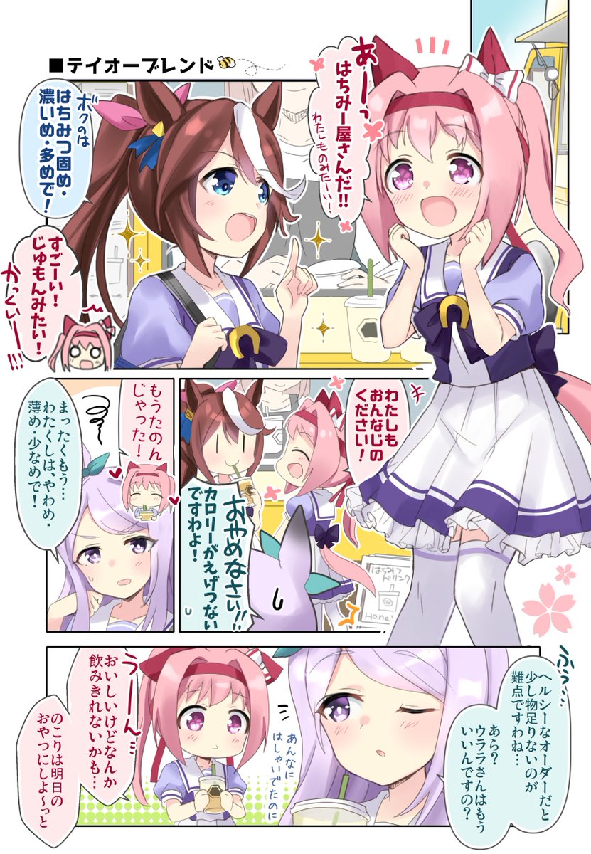 ハルウララとはちみー屋常連のテイオー&マックイーンの漫画です🍯 #ウマ娘 