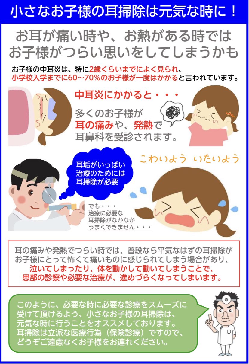 妙典さいとう耳鼻咽喉科 本日も当院は2診体制で通常通り診療致します 耳掃除 鼻吸引 ネブライザーだけでの受診も大丈夫です 担当医は鈴木副院長 Amp 阿部医師 女医 です 当院ホームページ T Co zsqgbqxk 当院予約システム T
