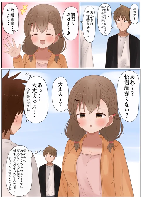 悟の反応分かりやすいなあ… 