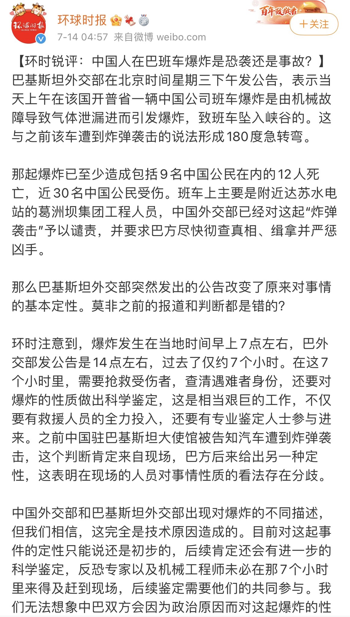方舟子在twitter 上 环球时报说巴基斯坦巴士爆炸事件显然是一场经过严密策划并且受到信息支持 这是哪国中文 的恐怖主义袭击 高呼 对中国 人实施恐袭者 虽远必诛 巴基斯坦政府说是事故 环球时报不服 还诛不诛了 以前中国人在国外也遭到过恐怖袭击 还有被砍头