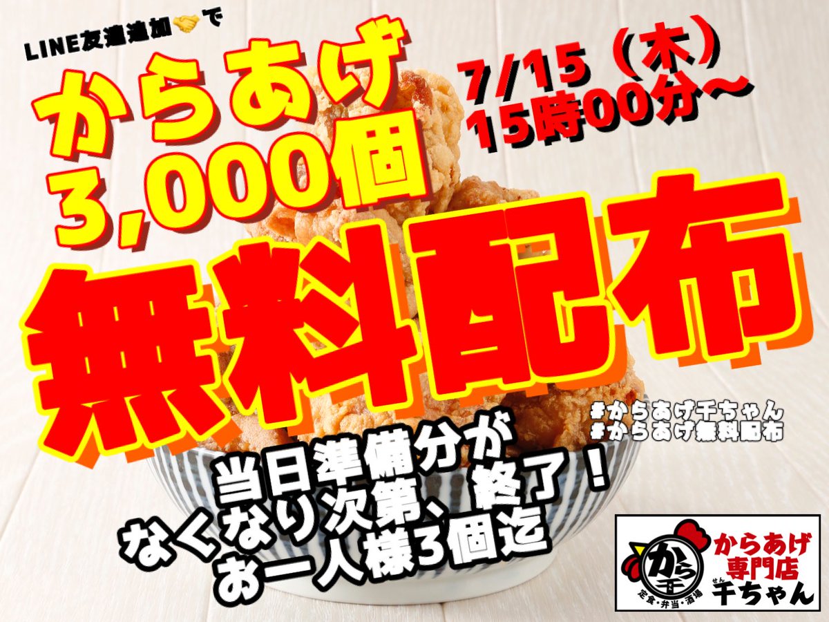 からあげ専門店 千ちゃん 富士宮駅南店 Karasen Fuji Twitter