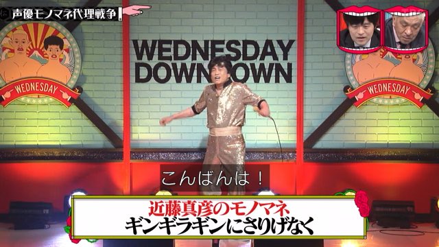 声優モノマネ代理戦争 声優モノマネ代理戦争