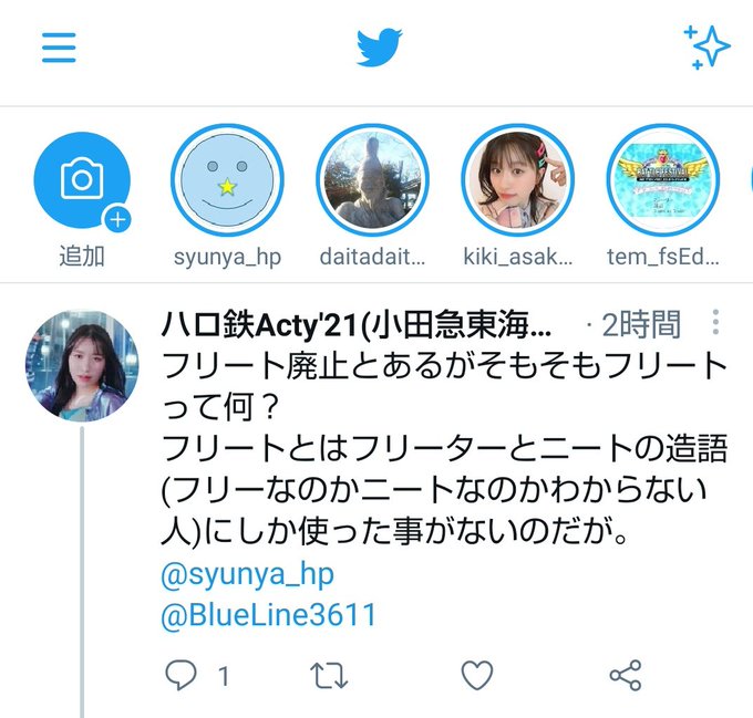 悲報 Twitterのフリート機能が終了へ フリートとは ツイ民理解しないまま終わってしまう まとめダネ 悲報 Twitterのフリート機能が終了へ フリートとは ツイ民理解しないまま終わってしまう まとめダネ