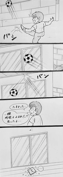 マンガ 危機一髪

#4コマ
#イラスト
#サッカー 