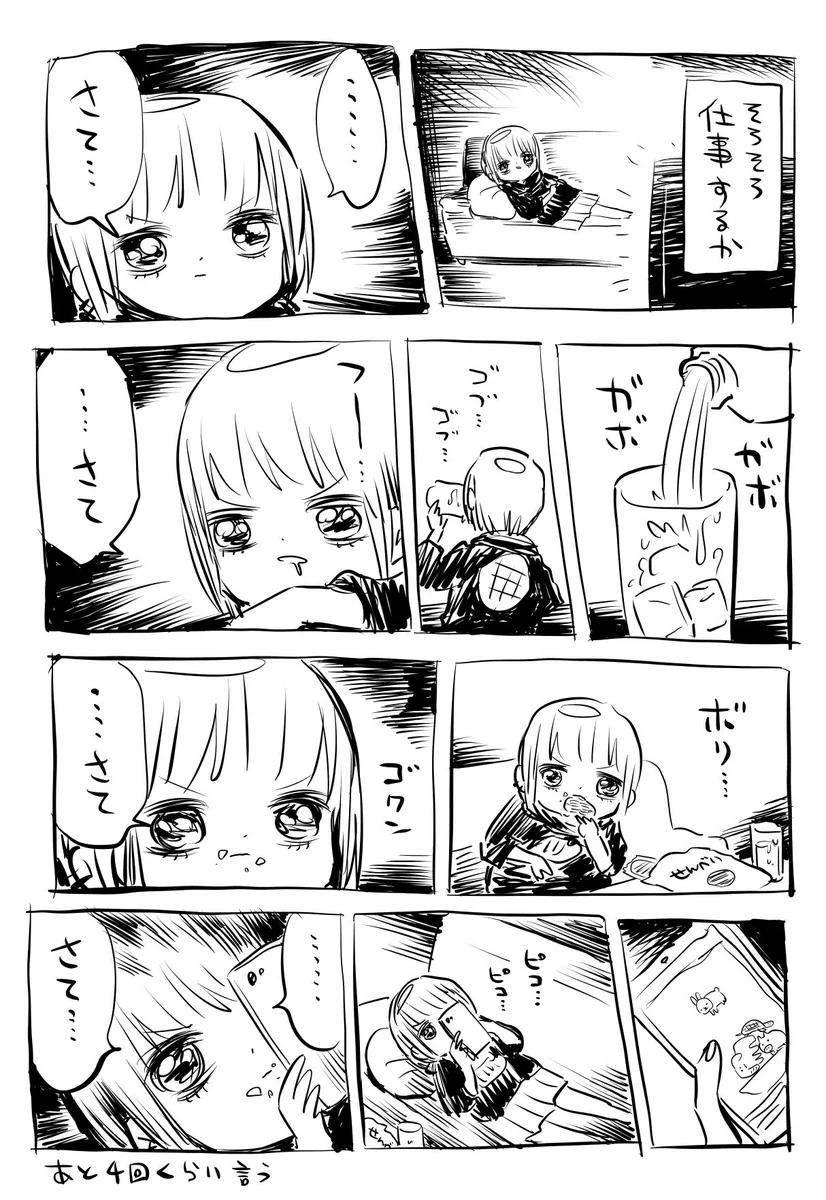 「さて…」から仕事を始めるはずが？ダラダラとしてなかなか始めないwww