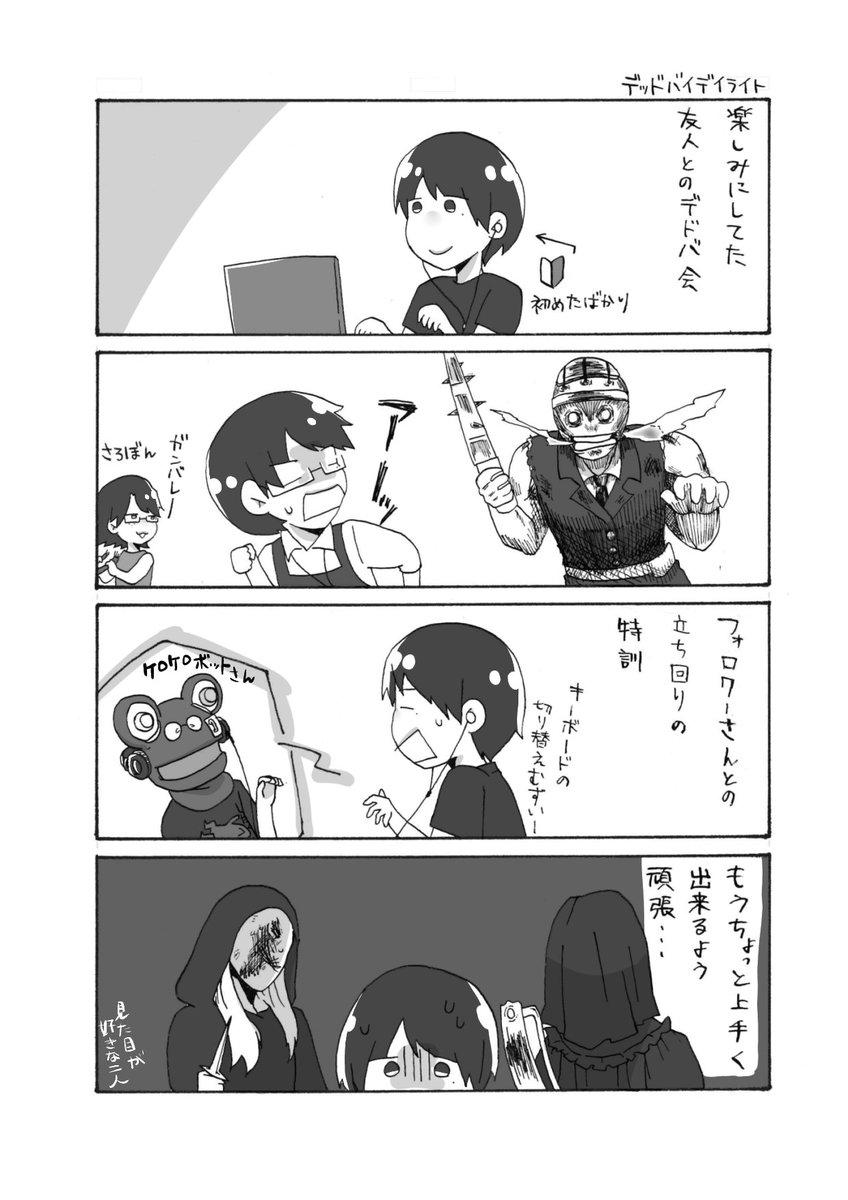 Twoucan デッドバイデイライト の注目ツイート イラスト マンガ コスプレ モデル