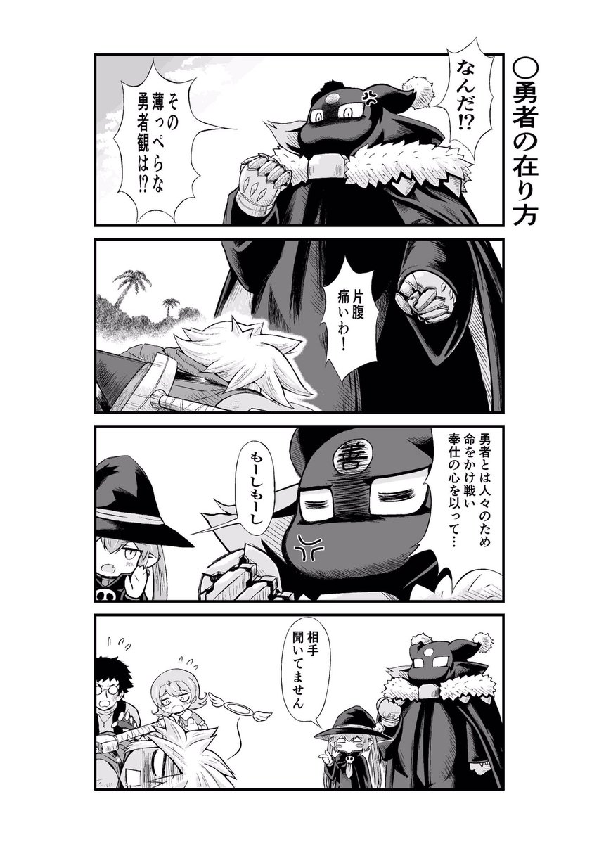 Twoucan 車屋見空 魔王は勇者を待ちきれない Maomachi Ap