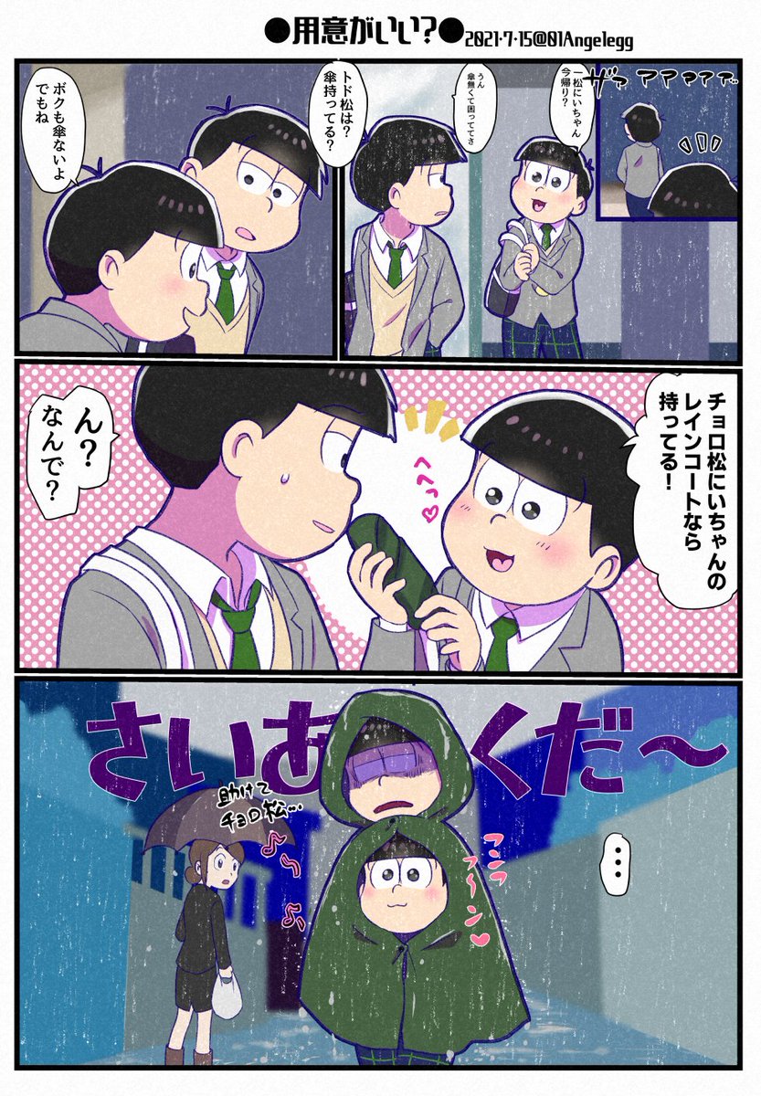 用意がいいトド松(えいが松高校生時代漫画) 