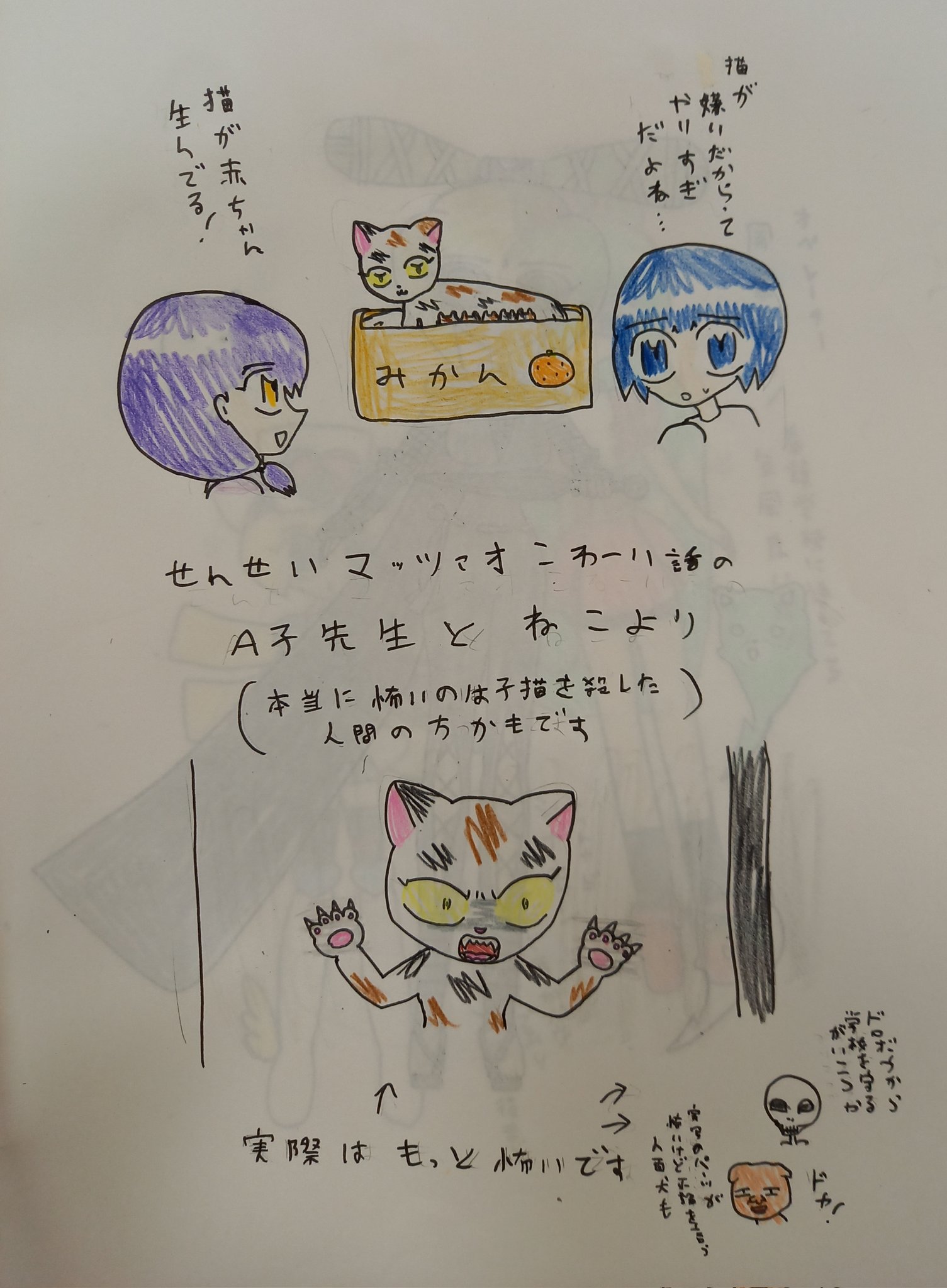 ローズカッツェ あの原ゆたか先生が押し絵を担当してたせんせいマッツァオこわーい話の A子先生とねこの話より 猫が嫌いだからと子猫を殺すのはバスコやザミーゴすらドン引きです 結末はもちろん因果応報です T Co Foks9fegnw Twitter