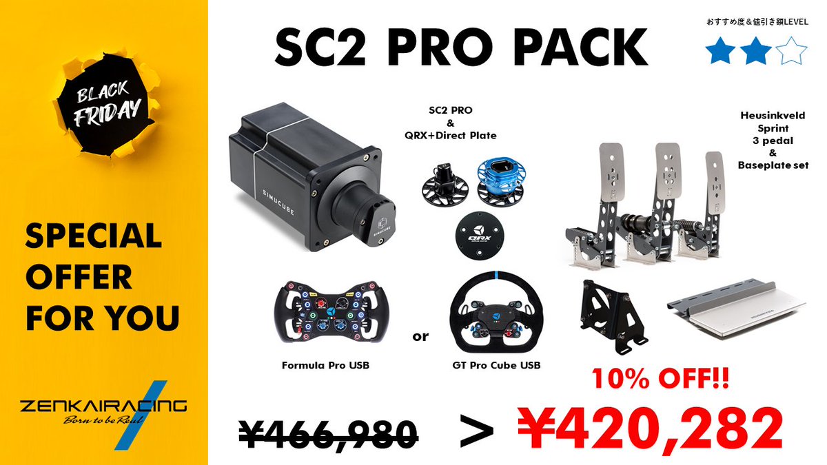 Zenkairacing Com 公式 على تويتر Black Friday特別商品 Sc2 Sport Pro Ultimate Pack Set価格で今だけ10 引き Blackfriday第2弾の目玉で Fanatec環境からのスイッチsetとしてsc2を ベースとしたバンドル製品をご用意させて頂きました これら3種のバンドル