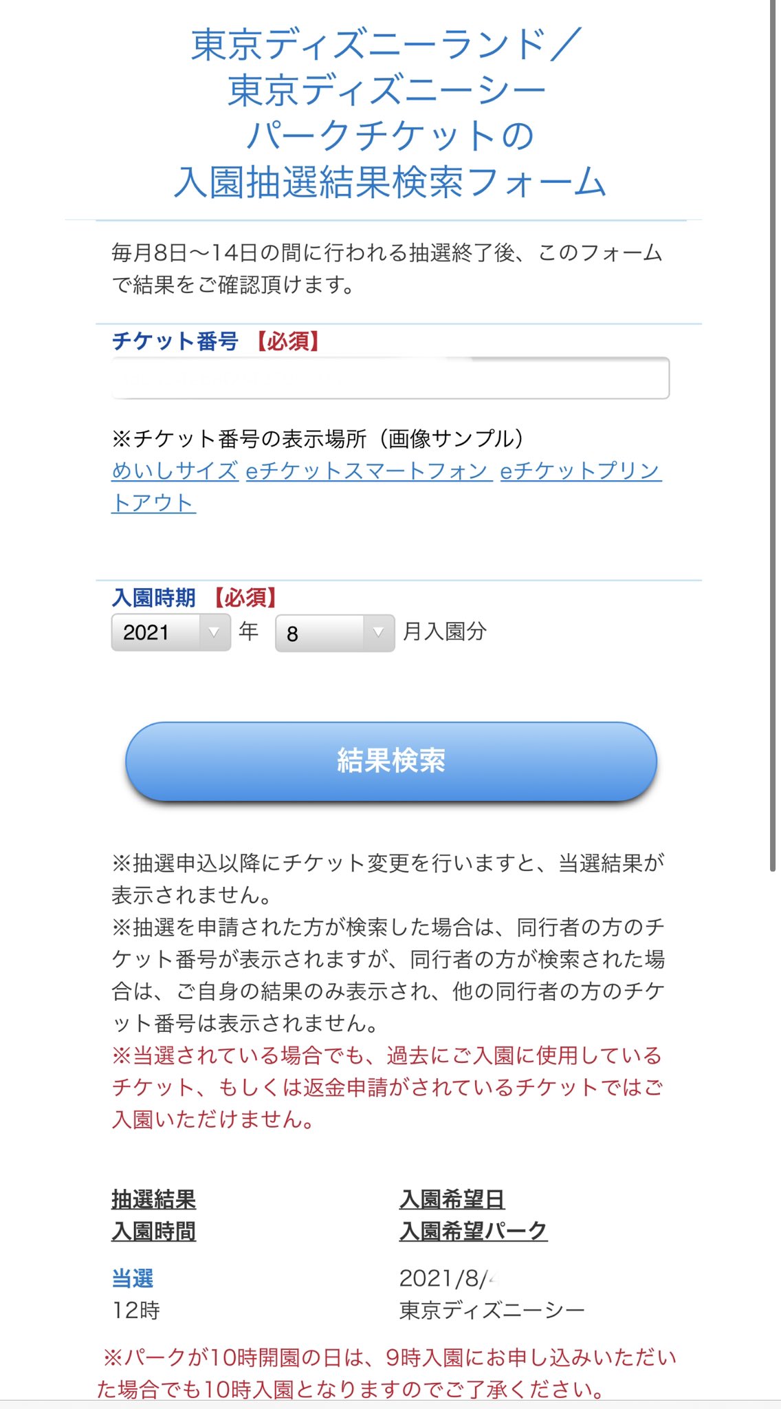 4月17日 日 9時 入園 東京ディズニーシー 当選チケット2枚 特定記録郵便配達無料 Rosgar Com