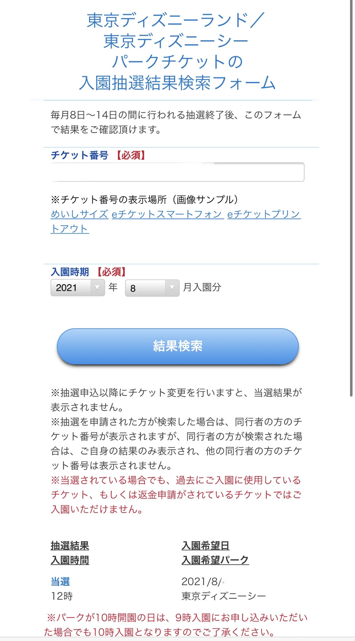 ディズニーチケット抽選 Twitter Search Twitter