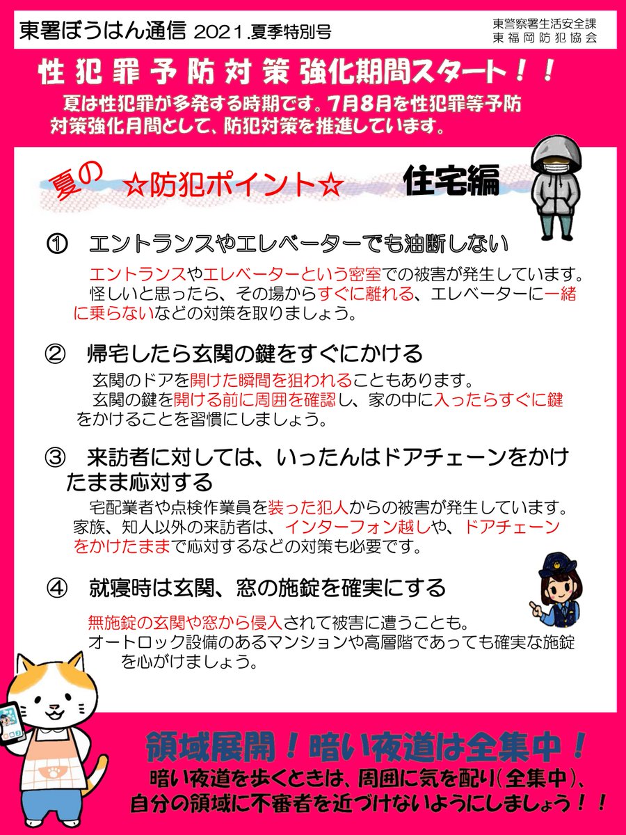 女子学生のための防犯推進協議会 Jyoshi Bouhan Twitter