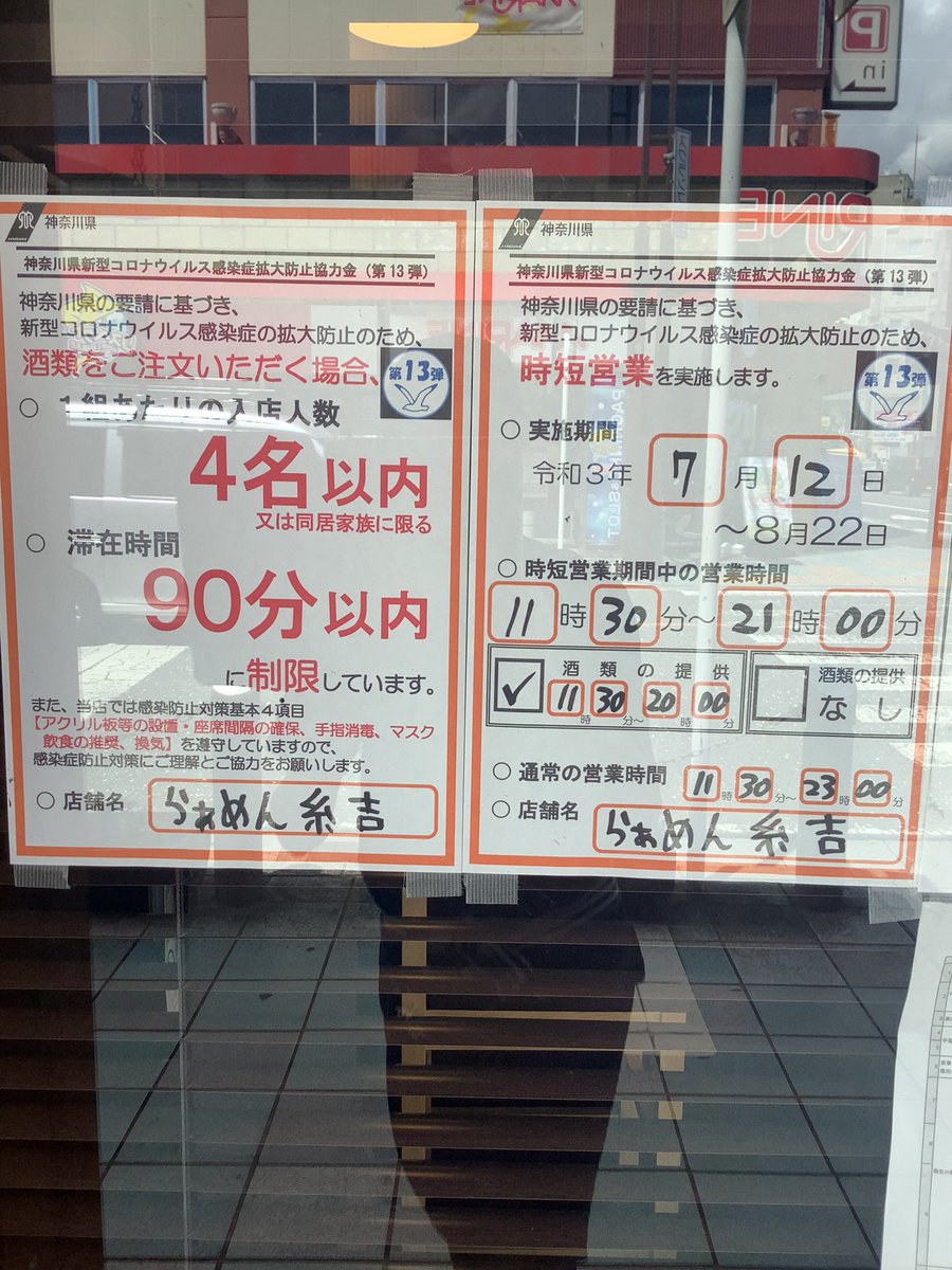 らぁめん糸吉 Ramenitokichi Twitter