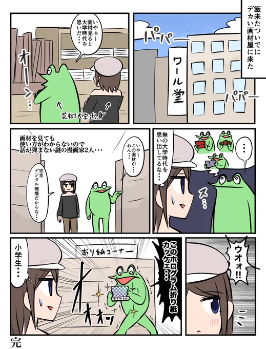 画材屋に来た漫画家の絵日記です 