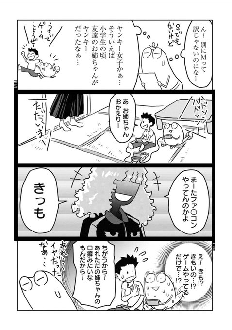 #ファミコンの日 
昔はよく友達の家に集まってゲームしてたなあ…
って今もやってるなー…
集まって遊ぶしオンラインでも遊ぶし酷くなってる気がする

この画像のお話は1巻の10話に収録されておりますよ(宣伝) 