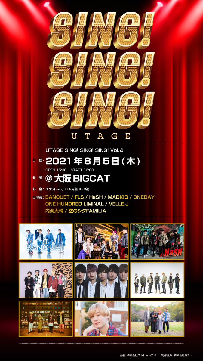 Utage チケット情報 8月5日 木 開催のutage Sing Sing Sing 大阪bigcatのチケットは本日7月15日 木 22時から発売開始 お求めはこちらから T Co Pktsymbrb8 大阪初開催のutage Sing Sing Sing 感染対策は撤退して皆様をお待ちしており