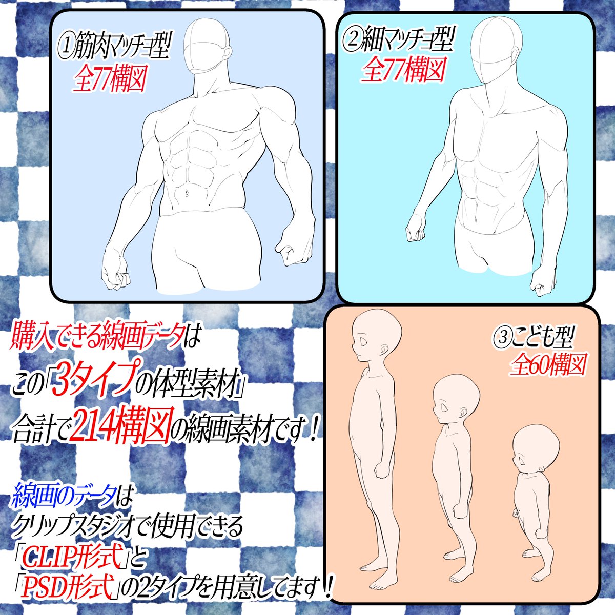 吉村拓也 イラスト講座 筋肉を描くときの最強の素材 男性の筋肉アングル素材 214構図のメリットはこれです ほぼ全方位からの 男性の裸体アングル が収録 筋肉タイプと細身タイプ の2タイプの男性素材を収録 素材 は1度買っ