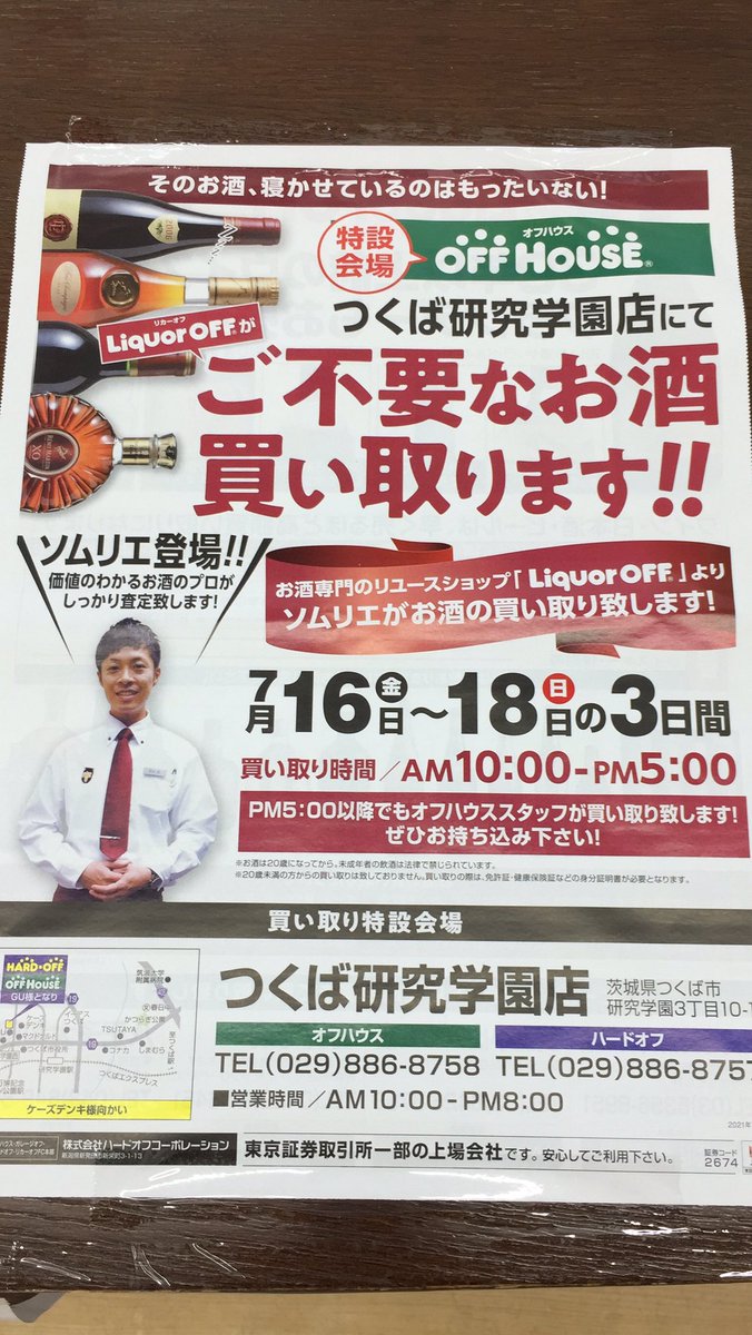 ハードオフつくば研究学園店 公式 Hftukuba Twitter ハードオフつくば研究学園店 公式 Hftukuba Twitter