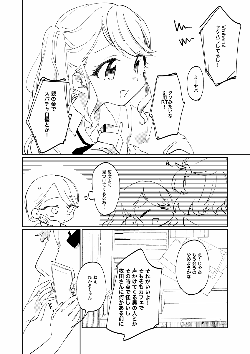 毒にも薬にもならない4ページ赤面漫画、絵が可愛いので載せます 