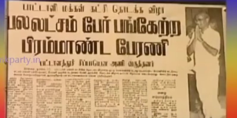 TPadaiyatchiyar's tweet photo. அடித்தட்டு மக்களுக்காகவும்

அரசியலில் தவிர்க்கபட்ட சமூகத்தை மீண்டும் மீளுருவாக்கம் செய்து

தமிழத்தின் 2கட்சிகளுக்கு மாற்று என 1989ல்

இந்திய அரசியல் அமைப்புகளாலும், ஊடகத்திலும் பேச வைத்த தினம் 

இன்று #சூலை16 

#32yearsofPmk #33yearsofPmk #drramadoss  @drramadoss @PmkGkm https://t.co/F4OOx0fGb7