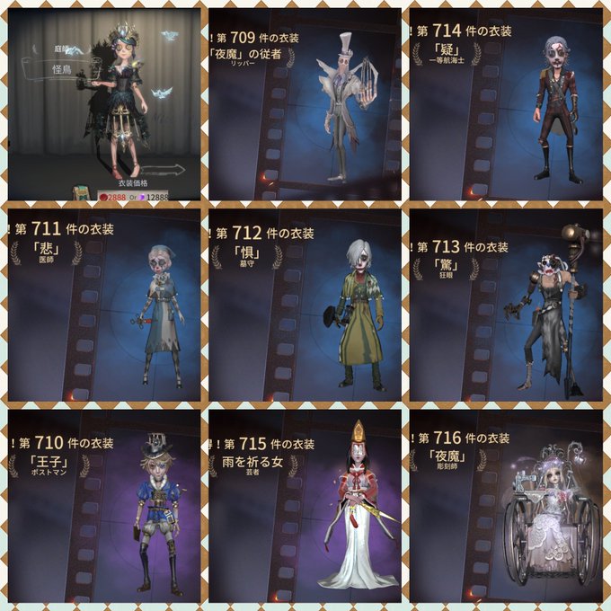 第五人格で ポストマン が話題に Identityv トレンディソーシャルゲームス