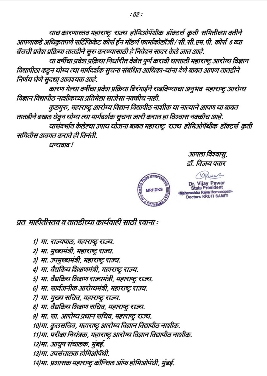 Dr. Vijay Pawar (@dr_vijaypawar) on Twitter photo महाराष्ट्र आरोग्य विज्ञान विद्यापीठातर्फे यावर्षी सीसीएमपी कोर्स प्रवेश प्रक्रिया सुरू करण्यात आलेली नाही
गेल्यावर्षी सुद्धा विद्यापीठाने खुप दिरंगाईने प्रक्रिया केली
<a href="/AmitV_Deshmukh/">Amit V. Deshmukh</a>
<a href="/CMOMaharashtra/">CMO Maharashtra</a>
यावेळी प्रवेश प्रक्रिया तात्काळ व निर्धारित वेळेतच पुर्ण करावी
#Justice4BHMS_Drs महाराष्ट्र आरोग्य विज्ञान विद्यापीठातर्फे यावर्षी सीसीएमपी कोर्स प्रवेश प्रक्रिया सुरू करण्यात आलेली नाही
गेल्यावर्षी सुद्धा विद्यापीठाने खुप दिरंगाईने प्रक्रिया केली
<a href="/AmitV_Deshmukh/">Amit V. Deshmukh</a>
<a href="/CMOMaharashtra/">CMO Maharashtra</a>
यावेळी प्रवेश प्रक्रिया तात्काळ व निर्धारित वेळेतच पुर्ण करावी
#Justice4BHMS_Drs