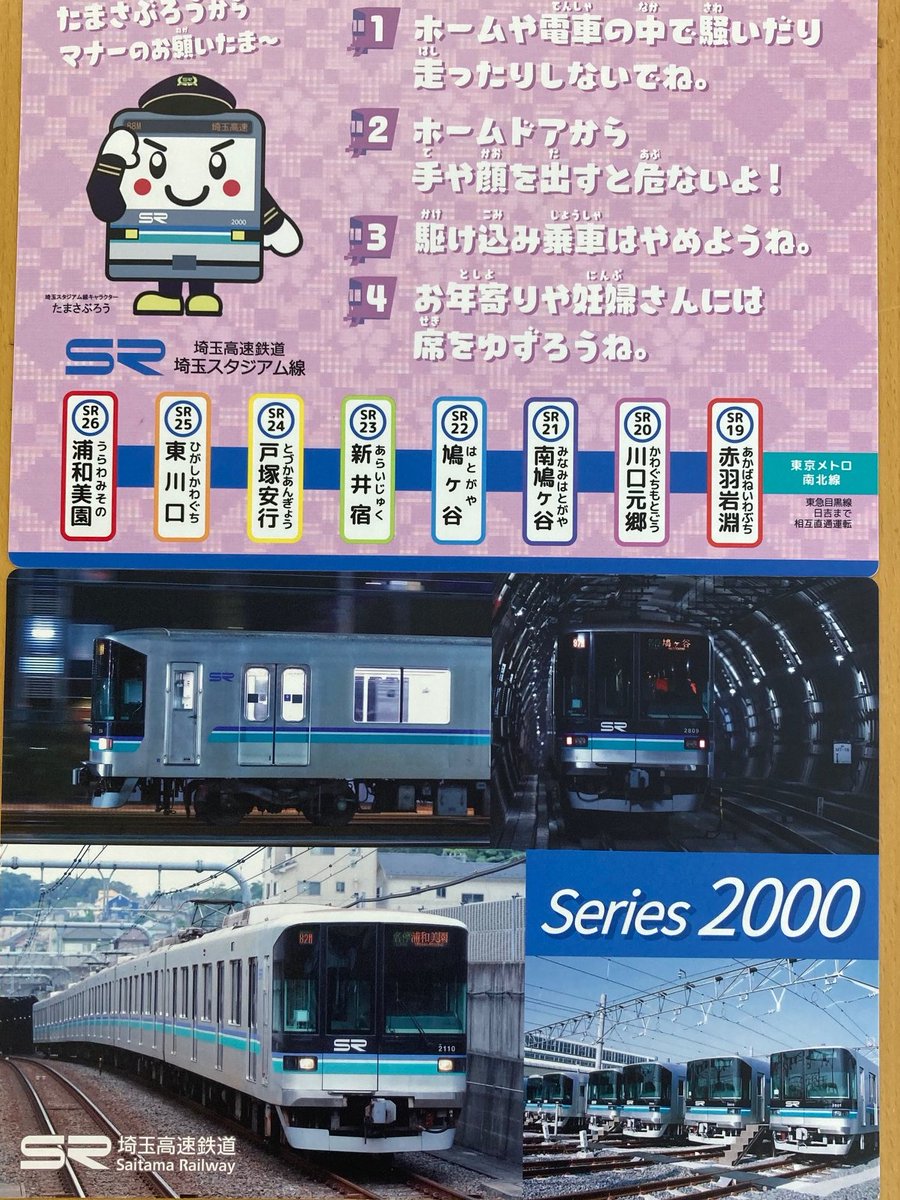 グッズ】「埼玉高速鉄道 オリジナル下じき」が新たに登場です☆ 当社の
