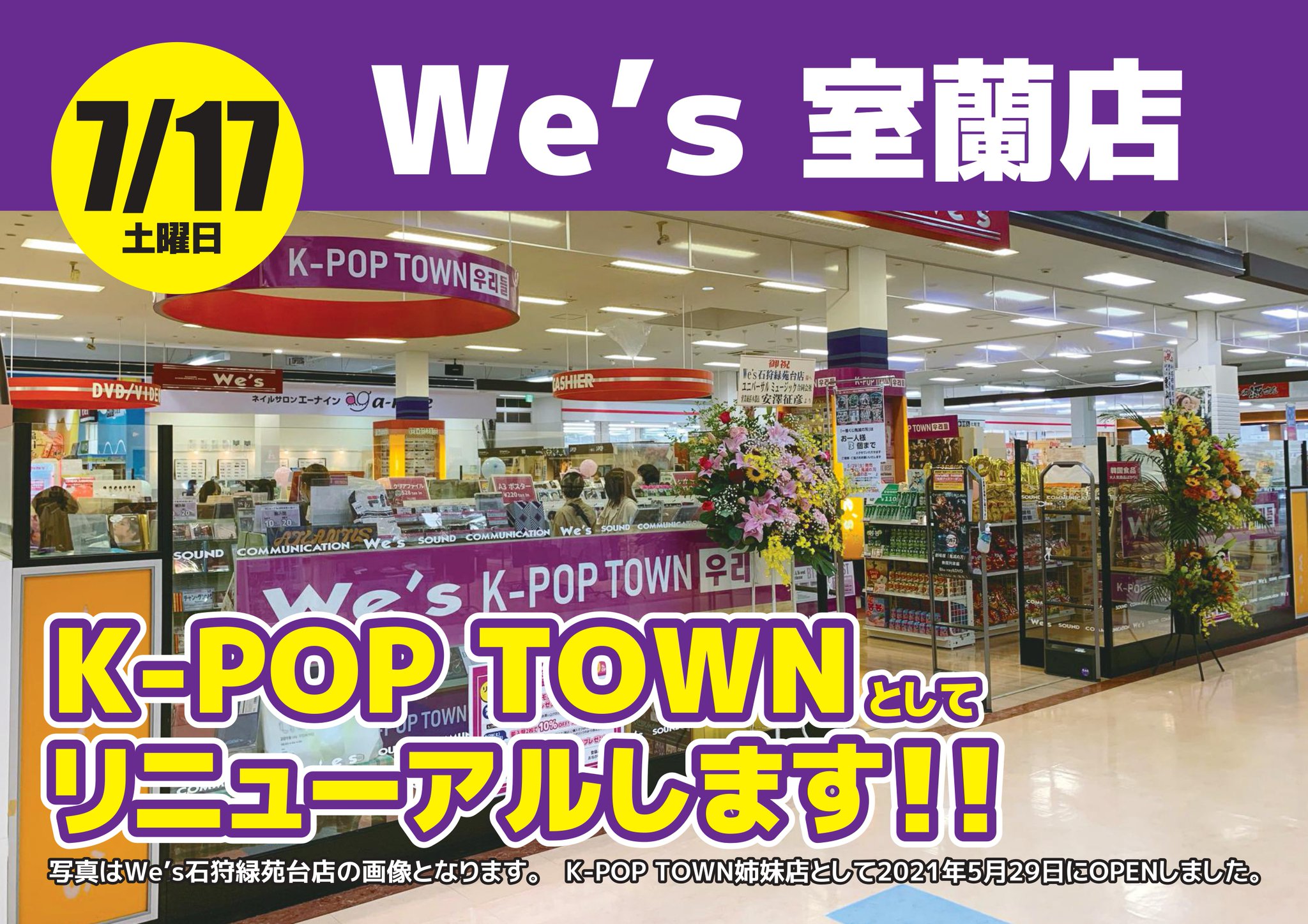 Ｗｅ’ｓ室蘭