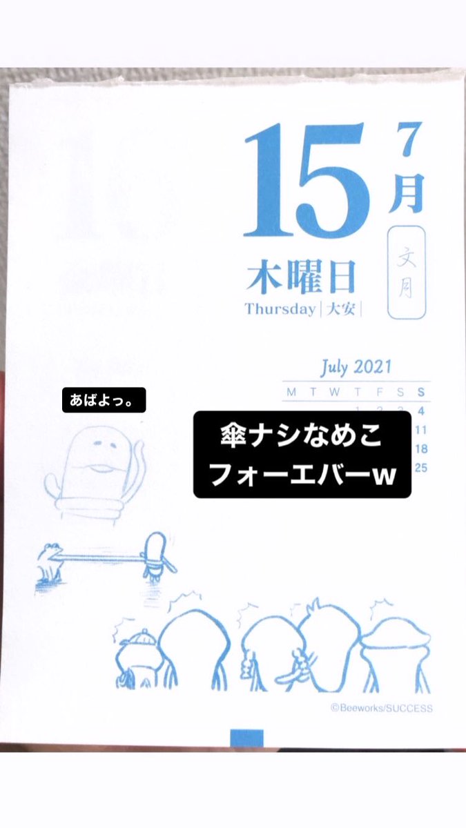 なめこ先輩 なめこ先輩