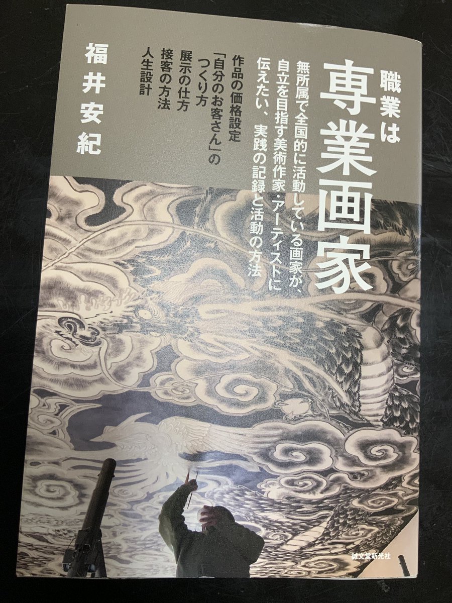 今日は片付けと、楽しみにしていた福井安紀先生(@xTAyVTtCY9N7uqg )の本が届いたのでじっくり読みます。。 
