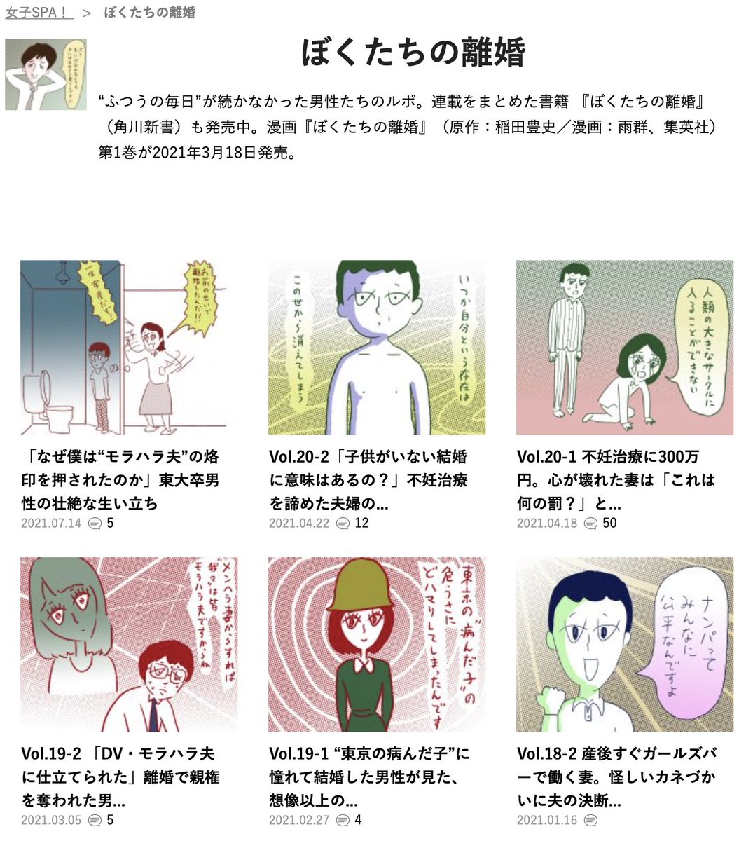 稲田豊史 ぼくたちの離婚 漫画版 第1巻 発売中 ぼくたちの離婚 いつか南の島で 編 全3回の第3回が公開されました 実家に連れ戻され 精神病院に入院した妻 やがて第三者が介入し T Co Tmsigvcniu