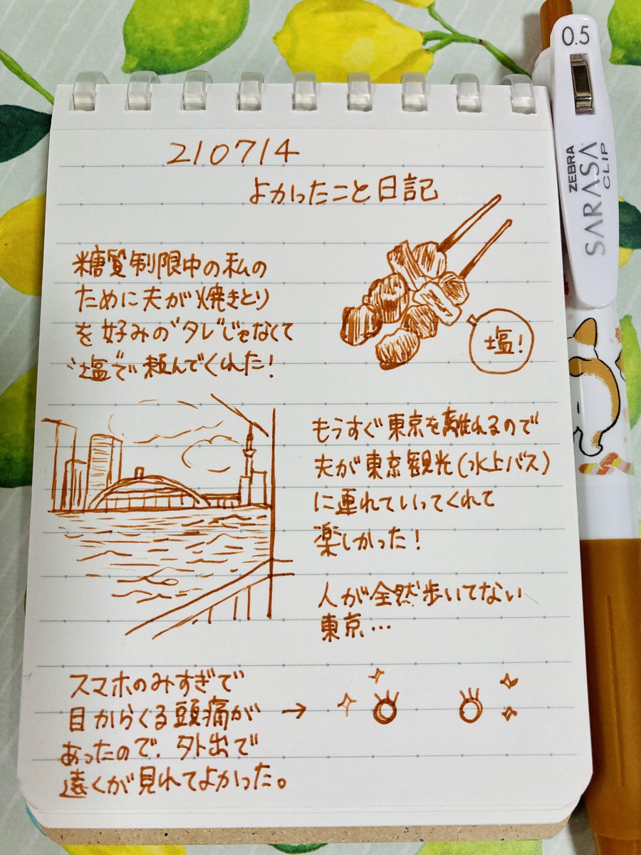210714 よかったこと日記 