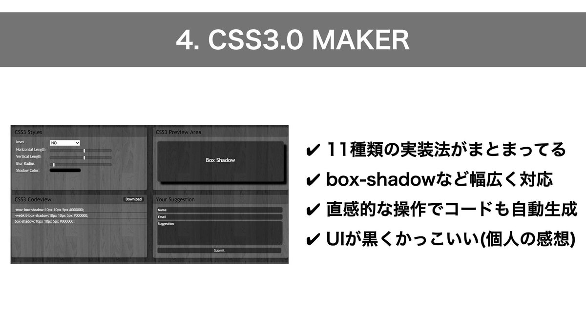 MacopeninSUTABA's tweet image. これは凄すぎる✨
web制作&開発で頻出の実装を自動生成してくれるサービスを図解でまとめました。簡単な操作で実装の手助けをしてくれるので重宝。実装効率が爆上がりします。
詳しい使い方はこちらのブログで解説
sbucks-blog.com/program/tool/g…
#駆け出しエンジニアと繋がりたい
#プログラミング初心者