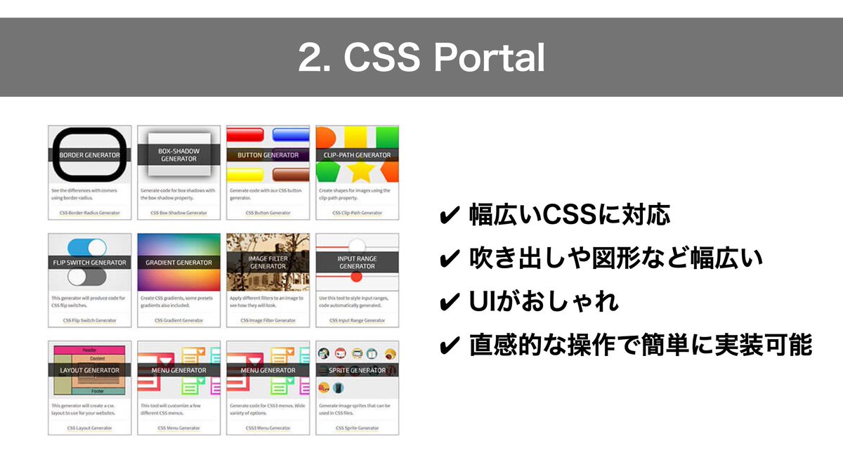 MacopeninSUTABA's tweet image. これは凄すぎる✨
web制作&開発で頻出の実装を自動生成してくれるサービスを図解でまとめました。簡単な操作で実装の手助けをしてくれるので重宝。実装効率が爆上がりします。
詳しい使い方はこちらのブログで解説
sbucks-blog.com/program/tool/g…
#駆け出しエンジニアと繋がりたい
#プログラミング初心者