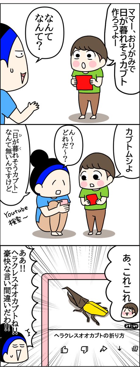 日が暮れそうカブト 