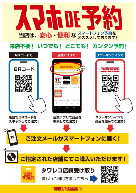 タワーレコードアリオ八尾店 Tower Aryao Twitter