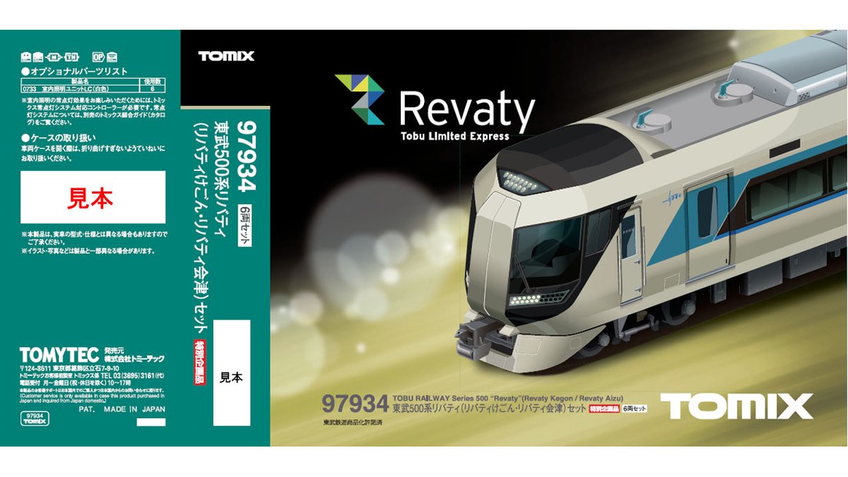 全品送料無料 東武500系 リバティ6両セット 特別企画品 Tomix 鉄道模型