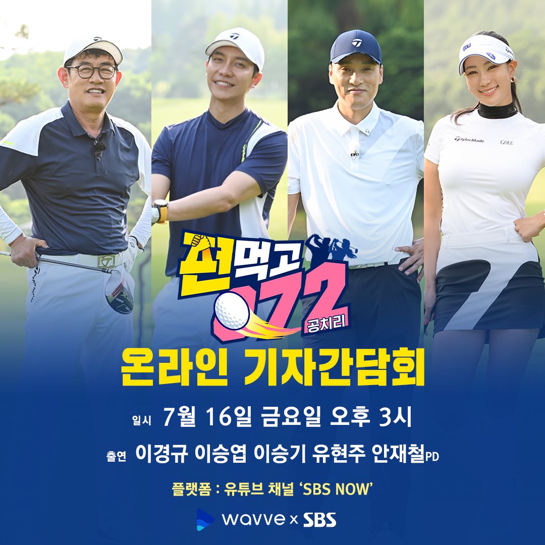 tryp96's tweet photo. Team Up 072 Online Press Conference

Due to the covid situation, the presscon will be recorded in advance and then streamed online at 3pm KST on Friday, July 16.

Streaming will be available at https://t.co/1vOGNNwrr1

#이승기 #LeeSeungGi 

https://t.co/jLJMRCooLI https://t.co/BqYMygHr5I