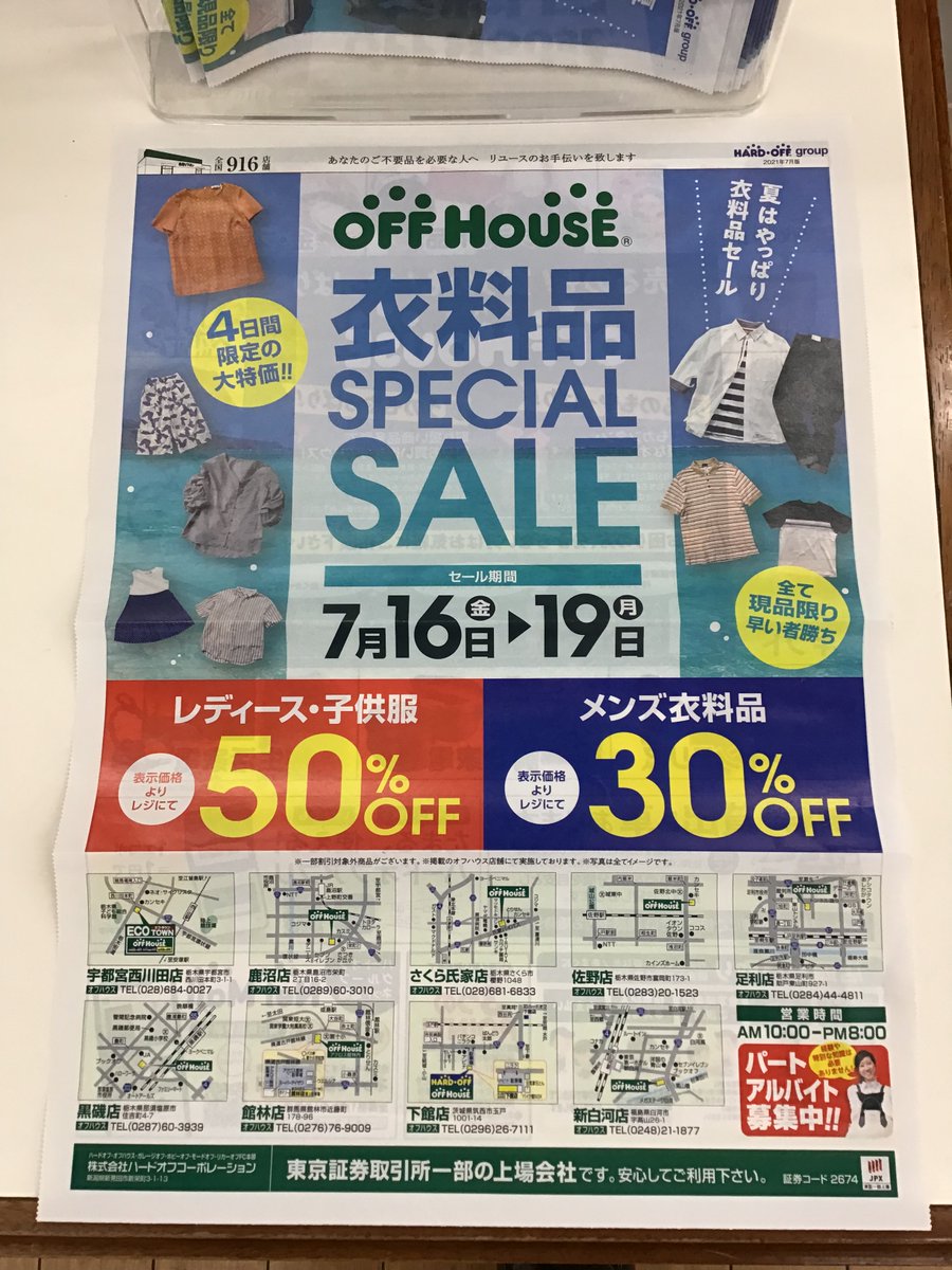 オフハウス新白河店 公式 Oh Shirakawa Twitter オフハウス新白河店 公式 Oh Shirakawa Twitter