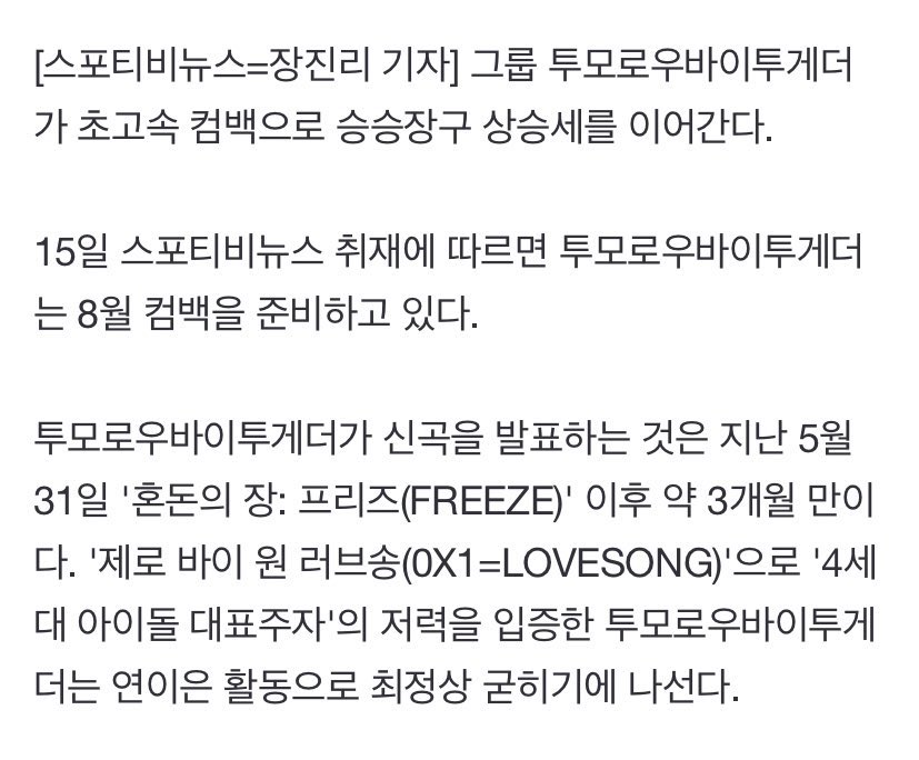 [TXT, Making a comeback in August]

🔗 naver.me/5MUB5Pe4