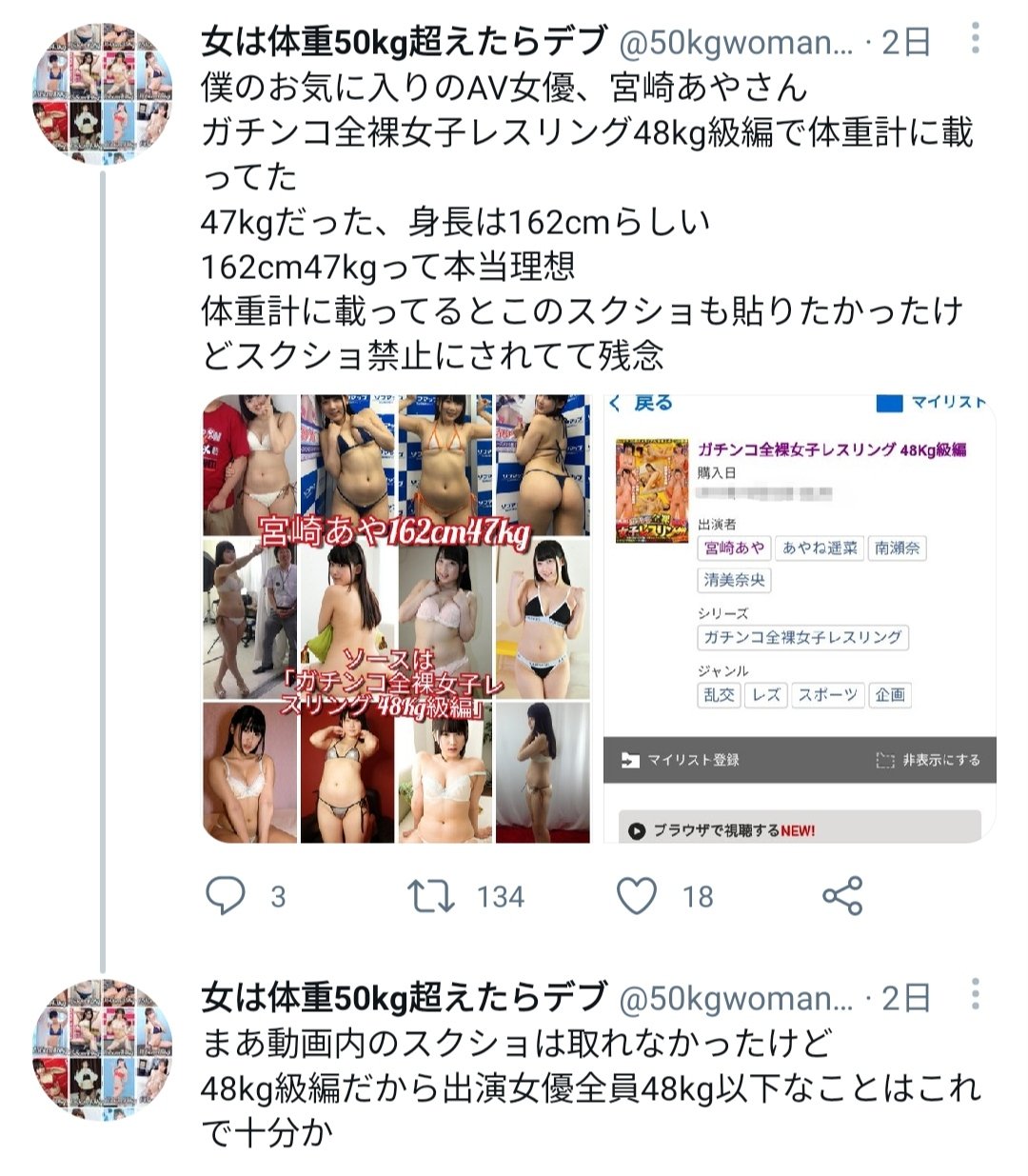 滝沢ガレソ🪄 on X: 【悲報】「体重が50kgを超えた女性は全員デブ」と語るツイッタラーさん、AV女優の公称体重を信じ込んでしまう  t.cooTAq9Q3xD2 t.co7foF74O7DS  X