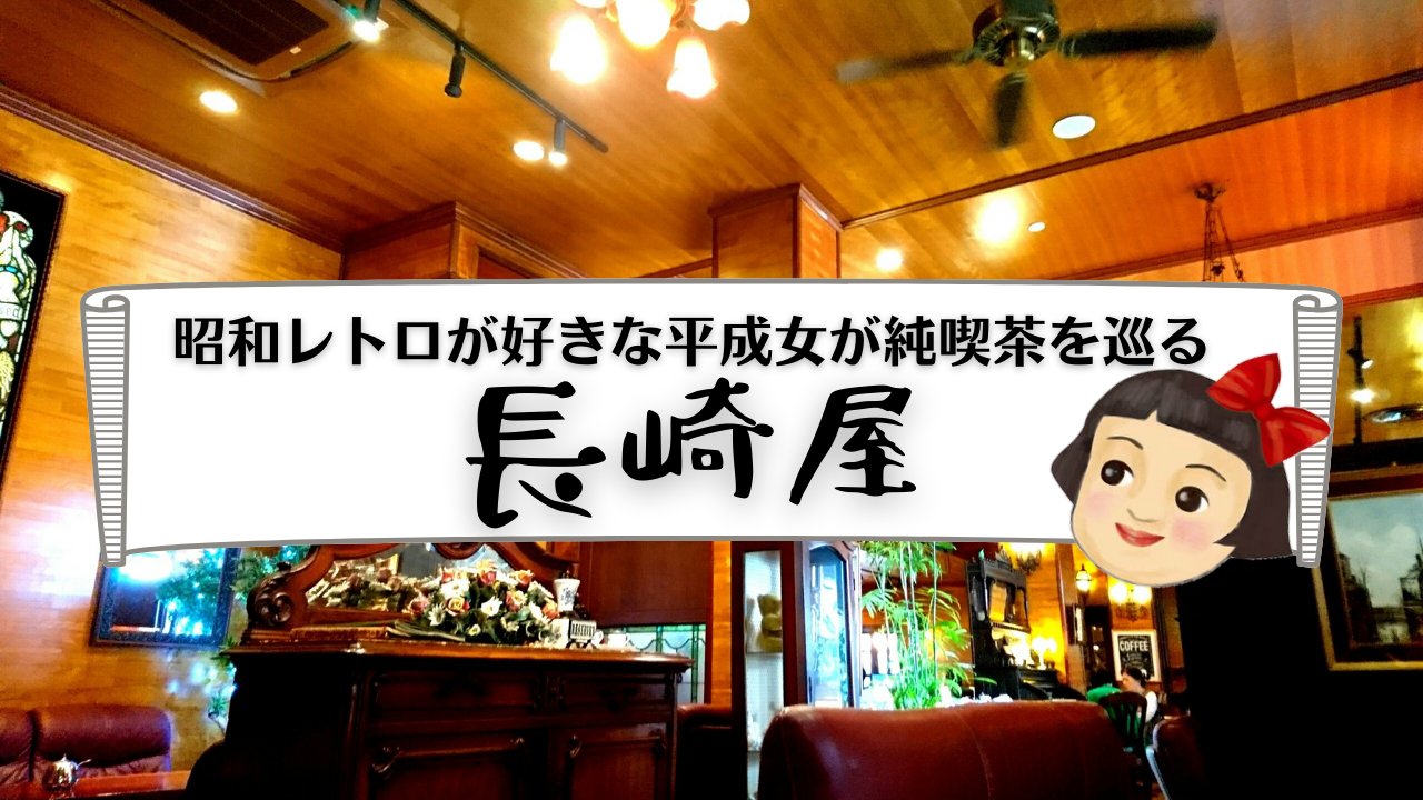 昭和レトロが好きな平成女 Retorosuki26 Twitter