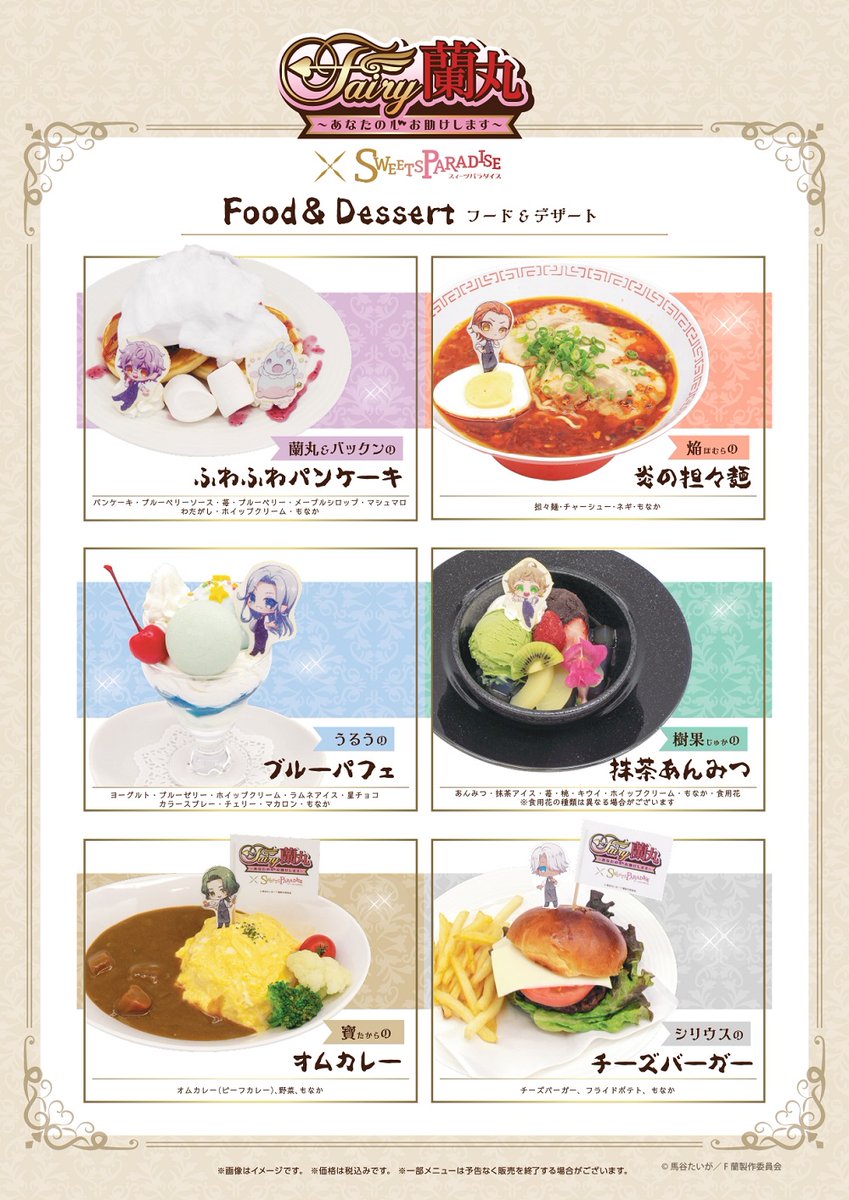 スイーツパラダイスコラボ 公式 V Twitter Fairy蘭丸 スイーツパラダイス 現在 町田モディ店 東京 クレフィ三宮店 兵庫 では Fairy蘭丸 コラボ開催中 コラボメニューやノベルティ コラボ限定グッズをチェックしてみてくださいね 状況により開催 スイーツパラダイスコラボ 公式 V Twitter Fairy蘭丸 スイーツパラダイス 現在 町田モディ店 東京 クレフィ三宮店 兵庫 では Fairy蘭丸 コラボ開催中 コラボメニューやノベルティ コラボ限定グッズをチェックしてみてくださいね 状況により開催