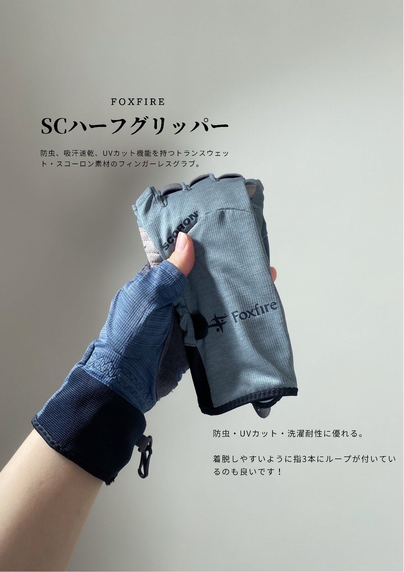 月影丸 コスメ企画 物撮り講座 手を虫に刺されると 色素沈着が起こってシミが残る事があります この手袋 防虫素材 Scoron で出来ているので 手のuv対策 だけでなく虫刺されも同時に予防出来ます 日焼け止めと合わせて使うと良き Foxfireは