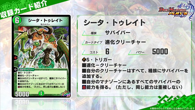 デュエプレ新弾情報 第9弾exパック 聖竜凱旋 Reborn Of The Survivor 新カードまとめ デュエプレlabo