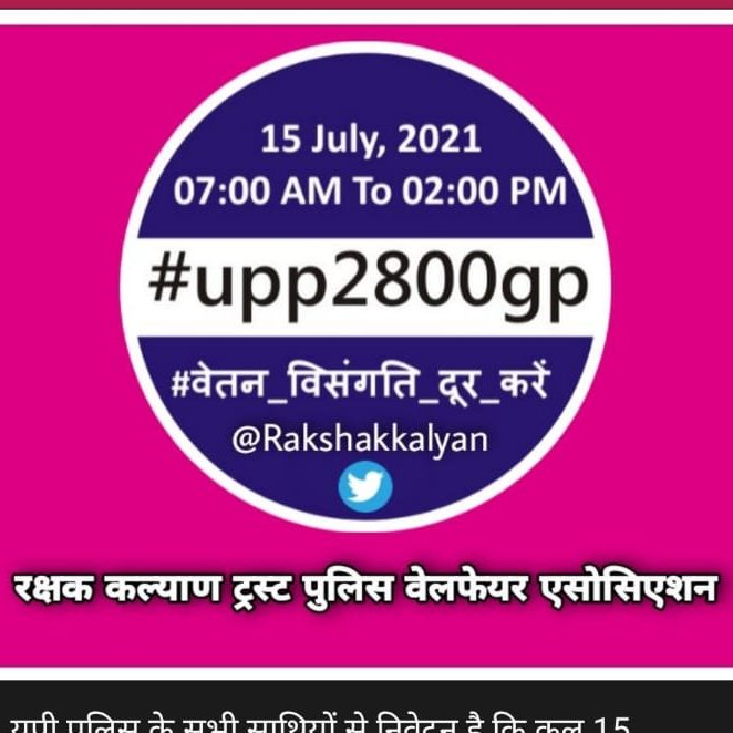 iamanujsahu's tweet photo. #वेतन_विसंगति_दूर_करें 
#upp2800gp @Rakshakkalyan @dgpup @myogiadityanath #upp2800gp https://t.co/mGAUN1NjNX