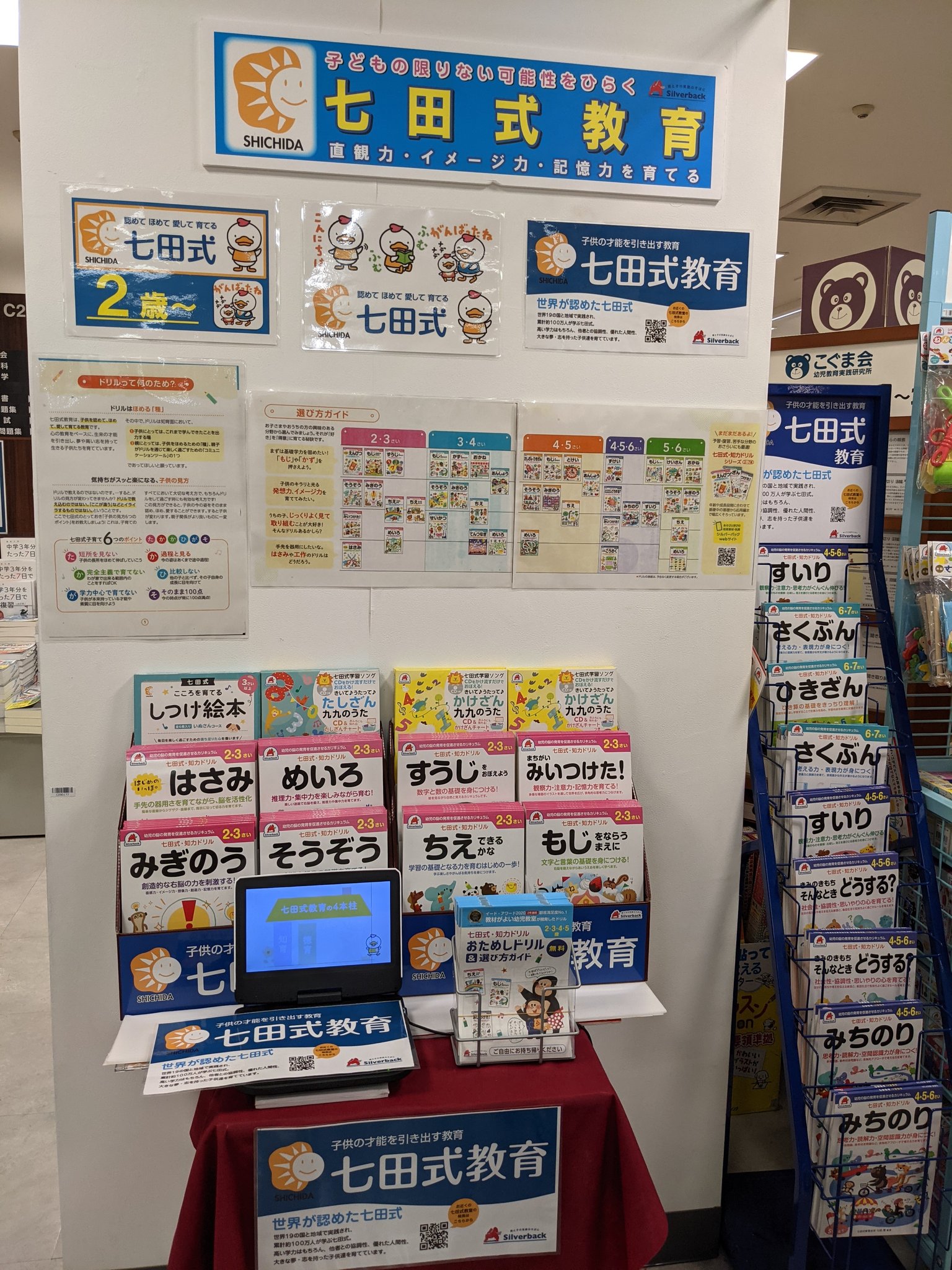 旭屋書店 池袋店 七田式 ドリル コーナー 展開中 直感力 イメージ力 記憶力に力をいれている七田式 ２歳から5歳のお子さんように 見てみてください コーナーにてお試しドリル配布中です シルバーバック T Co 7bcb7umc8e Twitter
