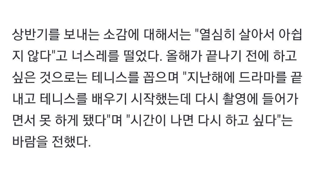 krystclass's tweet photo. Abt pending half of the year?
K: "I spent it by living hard so I have no regrets."

Thing u want to do before the year ends?
K: "Last year, I started learning tennis after filming a drama but had to stop since now I'm filming again. I'd like to do tennis again when I have time." https://t.co/4qCJhSaDMT